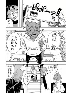 Page 25 of Kemo Nii-san 7 - preview thumbnail