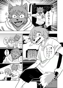 Page 26 of Kemo Nii-san 7 - preview thumbnail