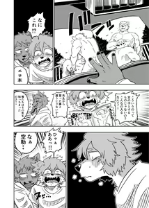 Page 27 of Kemo Nii-san 7 - preview thumbnail