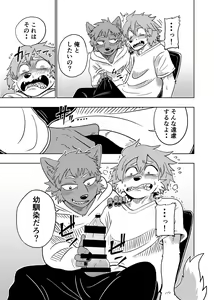 Page 28 of Kemo Nii-san 7 - preview thumbnail