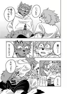 Page 32 of Kemo Nii-san 7 - preview thumbnail