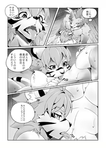 Page 43 of Kemo Nii-san 7 - preview thumbnail