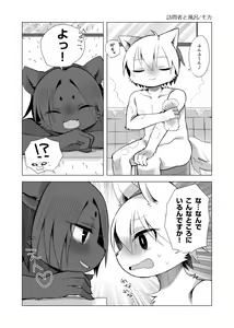 Page 55 of Kemo Nii-san 7 - preview thumbnail