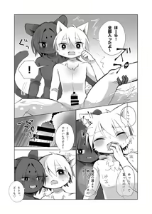 Page 58 of Kemo Nii-san 7 - preview thumbnail