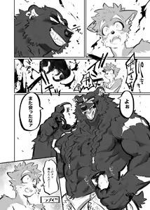 Page 95 of Kemo Nii-san 7 - preview thumbnail