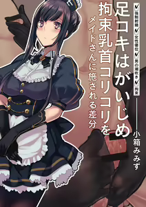 Maid to Shitsuji no Houshigoto M Vol. 1 + Hatsubai Kinen Sabun Illust — hentai manga cover on Fhentai