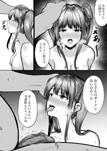 Page 39 of Watashitachi Meimon Onna Gakuen-sei wa Shimai de Papakatsu Shitemasu - preview thumbnail
