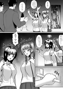 Page 55 of Watashitachi Meimon Onna Gakuen-sei wa Shimai de Papakatsu Shitemasu - preview thumbnail