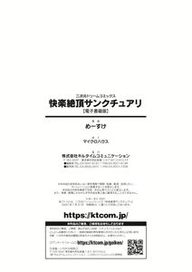 Page 178 of Kairaku Zetchou Sanctuary - preview thumbnail