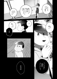 Page 12 of Todomatsu wa Iranaiko - preview thumbnail