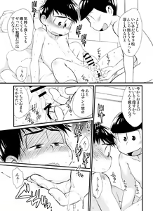 Page 16 of Futanari Karamatsu-kun wa mada shojodesu - preview thumbnail