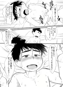 Page 33 of Futanari Karamatsu-kun wa mada shojodesu - preview thumbnail