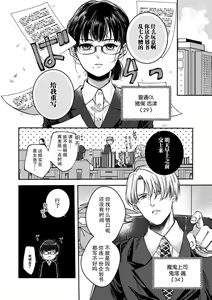 Page 3 of esuemukurabu de ga oni jōshi ni oshioki suru hazu ga…!? | 痴情野兽、加班时和上司在办公室互相交缠 - preview thumbnail