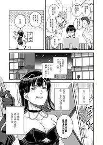 Page 4 of esuemukurabu de ga oni jōshi ni oshioki suru hazu ga…!? | 痴情野兽、加班时和上司在办公室互相交缠 - preview thumbnail