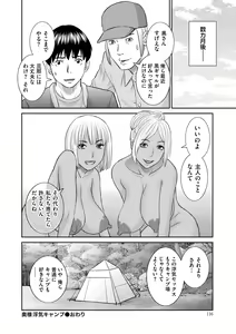 Page 118 of Hamejiru Nama Shibori! Nikuyoku Okusan - preview thumbnail