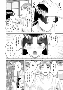Page 140 of Hamejiru Nama Shibori! Nikuyoku Okusan - preview thumbnail