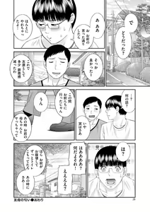 Page 40 of Hamejiru Nama Shibori! Nikuyoku Okusan - preview thumbnail