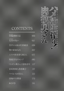 Page 4 of Hamejiru Nama Shibori! Nikuyoku Okusan - preview thumbnail