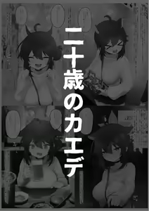 Page 3 of Hatachi ni Natte mo Chiisai Mama no Kaede o Onaho Mitai ni Hamemakuru Love Love Ecchi Hon | 把即使已经二十岁却依然那么小只的枫当作飞机杯干了个爽的甜甜蜜蜜♡小黄本 - preview thumbnail