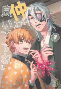 'Naka ga Yoi desu ne' - hentai manga cover image
