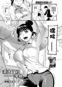 Nuresukete Senpai. ~Kanbotsu Chikubi to Inyouseki~ | 濕透了的學姐。 — hentai manga cover on Fhentai