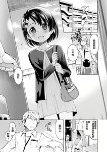 Page 3 of Warui Ko Chie-chan 2 - preview thumbnail