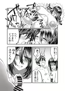 Page 33 of Boku no Mama wa... - My mom... icharabu kinshin amaama comic - preview thumbnail