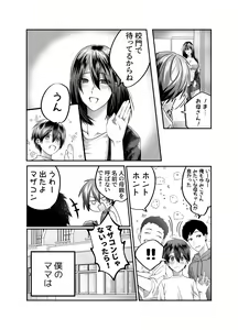 Page 4 of Boku no Mama wa... - My mom... icharabu kinshin amaama comic - preview thumbnail