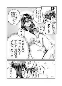 Page 43 of Boku no Mama wa... - My mom... icharabu kinshin amaama comic - preview thumbnail