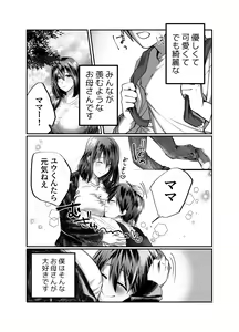 Page 5 of Boku no Mama wa... - My mom... icharabu kinshin amaama comic - preview thumbnail