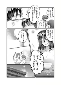Page 51 of Boku no Mama wa... - My mom... icharabu kinshin amaama comic - preview thumbnail