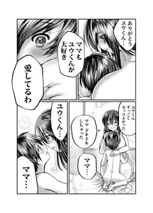 Page 54 of Boku no Mama wa... - My mom... icharabu kinshin amaama comic - preview thumbnail