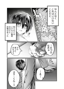 Page 9 of Boku no Mama wa... - My mom... icharabu kinshin amaama comic - preview thumbnail