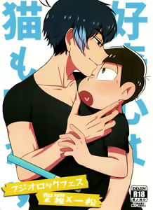Koukishin wa Neko mo Nakasu - hentai manga cover image