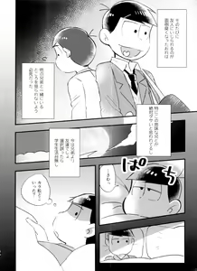 Page 8 of Koi Fool Shohouyaku - preview thumbnail