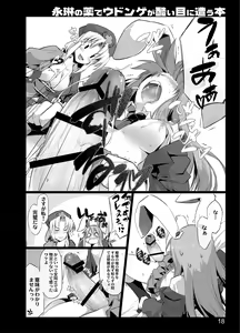 Page 16 of Eirin no Kusuri de Udonge ga Hidoi Meniau Hon - preview thumbnail
