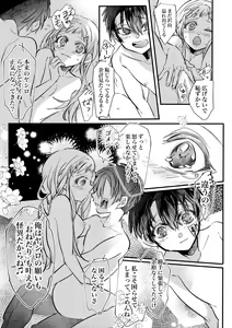 Page 16 of Jounetsu! Yome Trip - preview thumbnail