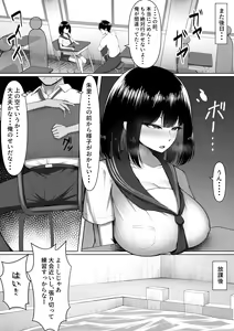Page 13 of Netorase Nante, Yaranakya Yokatta. - preview thumbnail