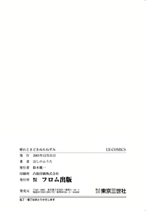Page 159 of Hare Tokidoki Nurenezumi - preview thumbnail