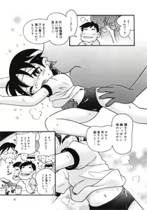 Page 80 of Hare Tokidoki Nurenezumi - preview thumbnail
