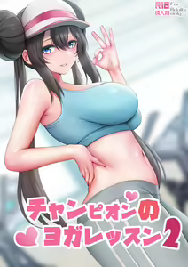 Champion no Yoga Lesson 2 — hentai manga cover on Fhentai