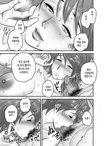 Page 37 of Haha ga tomo Kano ni nattanode | 엄마가 친구여친이 됐는데요 - preview thumbnail