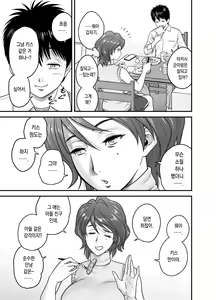 Page 46 of Haha ga tomo Kano ni nattanode | 엄마가 친구여친이 됐는데요 - preview thumbnail