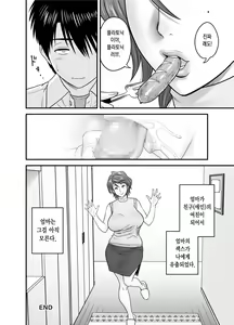 Page 47 of Haha ga tomo Kano ni nattanode | 엄마가 친구여친이 됐는데요 - preview thumbnail