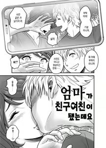Page 5 of Haha ga tomo Kano ni nattanode | 엄마가 친구여친이 됐는데요 - preview thumbnail