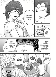 Page 9 of Haha ga tomo Kano ni nattanode | 엄마가 친구여친이 됐는데요 - preview thumbnail