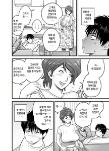 Page 10 of Haha ga tomo Kano ni nattanode | 엄마가 친구여친이 됐는데요 - preview thumbnail