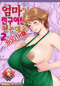 Haha ga tomo Kano ni nattanode 2 | 엄마가 친구여친이 됐는데요 2 — hentai manga cover on Fhentai