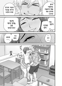 Page 14 of Haha ga tomo Kano ni nattanode 2 | 엄마가 친구여친이 됐는데요 2 - preview thumbnail