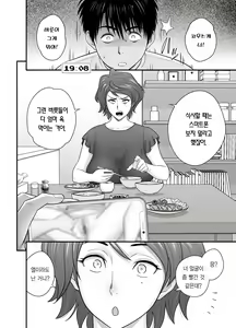Page 25 of Haha ga tomo Kano ni nattanode 2 | 엄마가 친구여친이 됐는데요 2 - preview thumbnail
